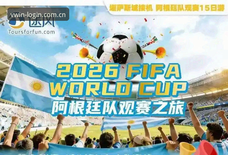 掌握世界杯观赛签证难题的实用应对策略